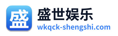 盛世娱乐